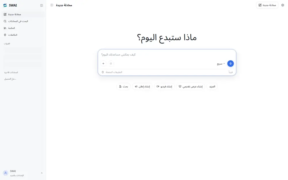 Interface de conversation de Hannibal, l'agent de Swai Studio, en arabe